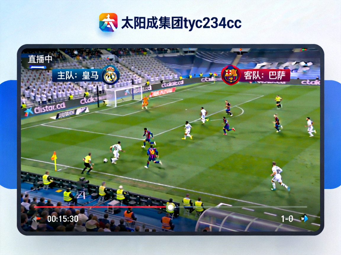 太阳成集团tyc234cc平台高清体育赛事直播窗口实时画面截图